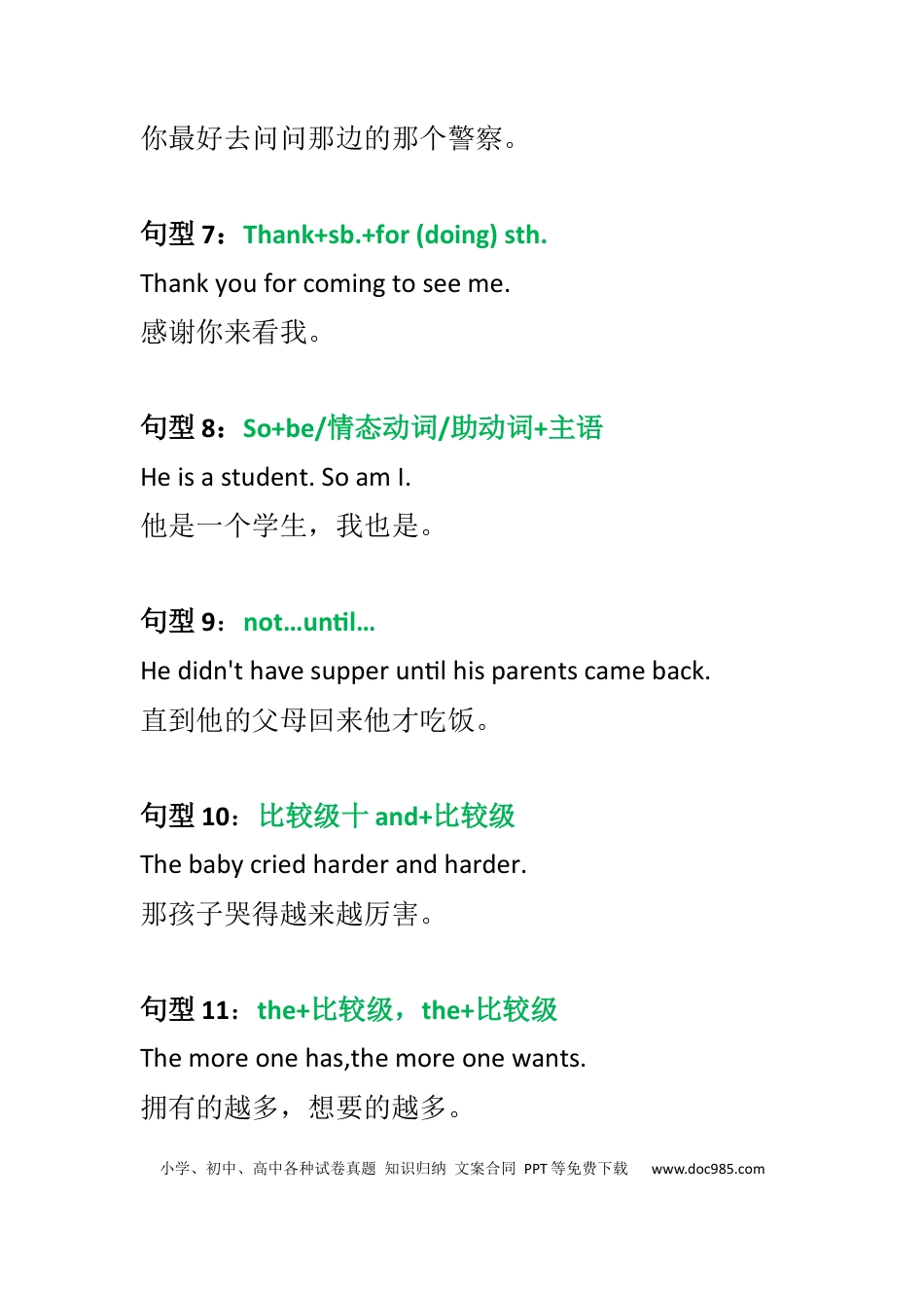 初中英语 50 个必考句型 + 8 大时态结构.docx