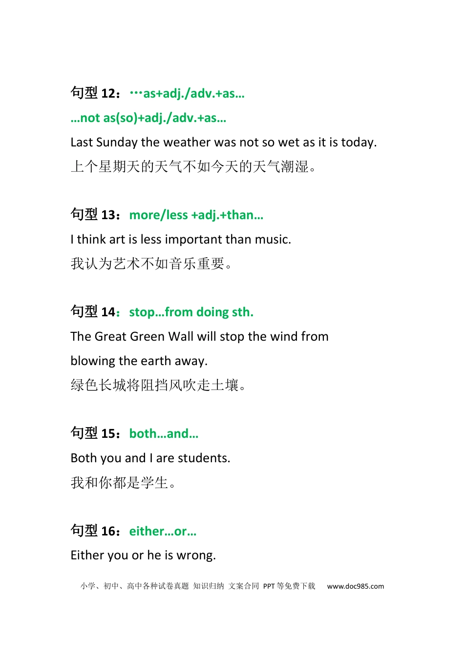 初中英语 50 个必考句型 + 8 大时态结构.docx