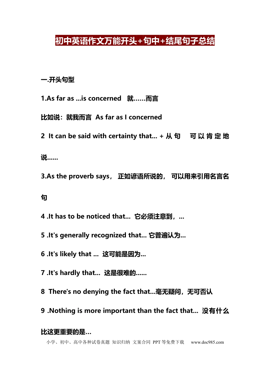 初中英语作文万能开头+句中+结尾句子总结.docx