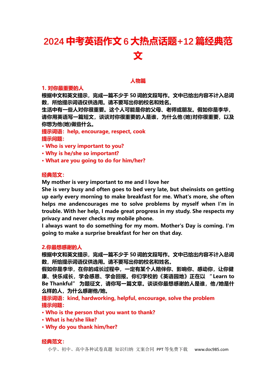 初中英语作文6大热点话题+12篇经典范文(1).docx