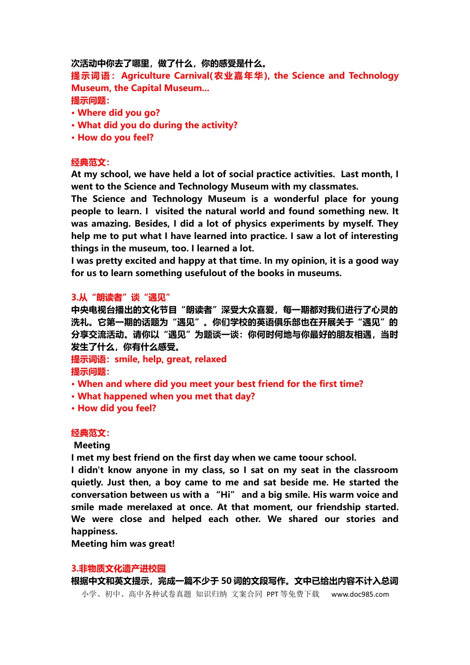 初中英语作文6大热点话题+12篇经典范文(1).docx