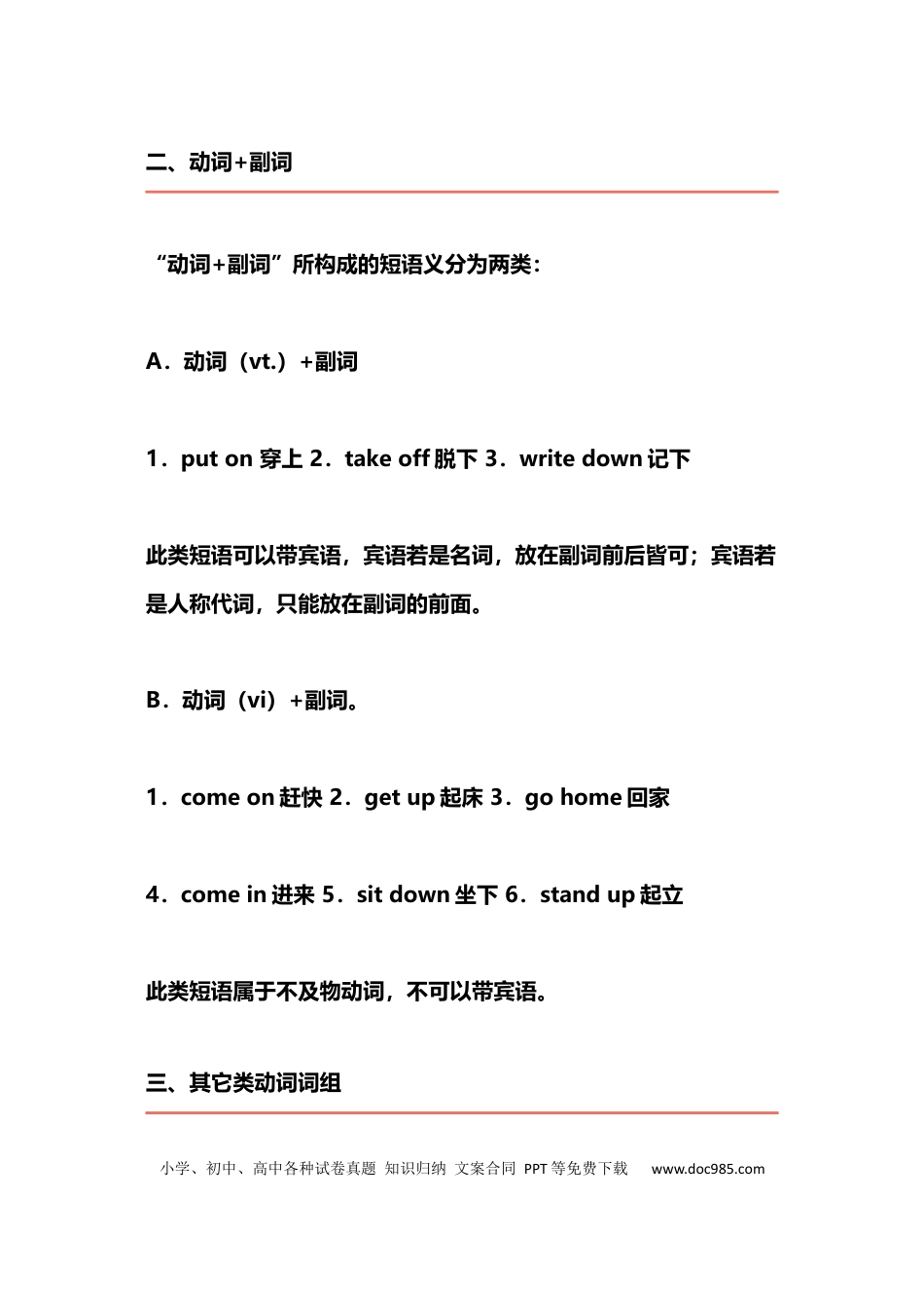 初中英语重点句型+短语大汇总（中考必背） (1).docx