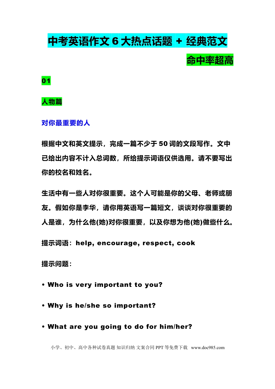 初中英语中考英语作文6大热点话题 + 经典范文.doc