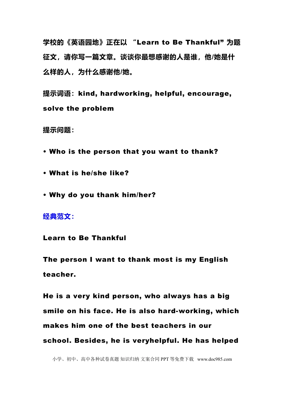 初中英语中考英语作文6大热点话题 + 经典范文.doc