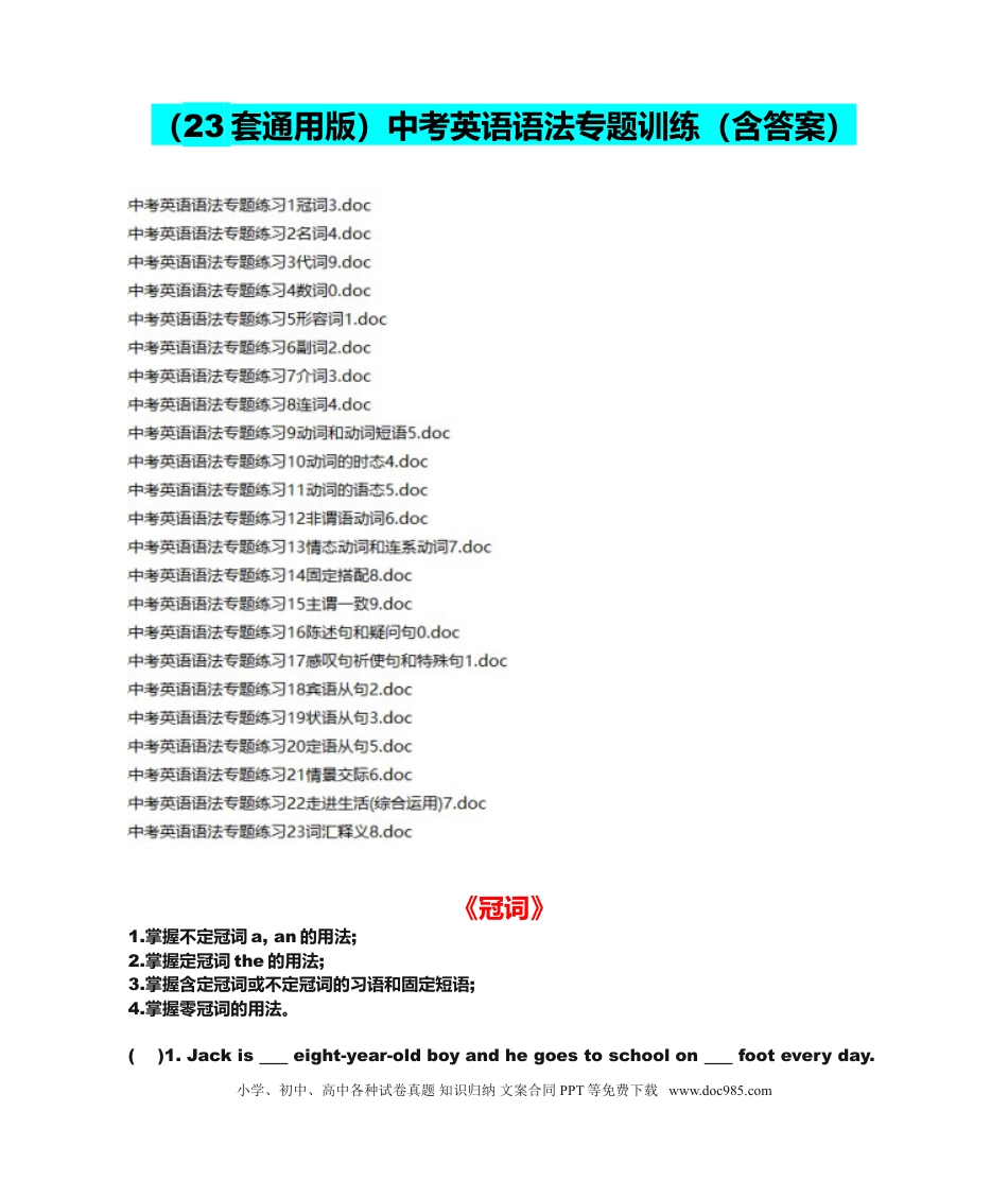 初中英语中考英语语法专题训练（含答案）.doc