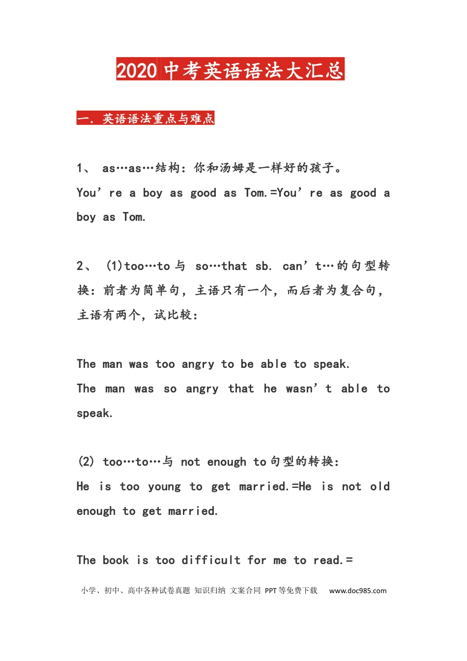 初中英语中考英语语法大汇总.docx