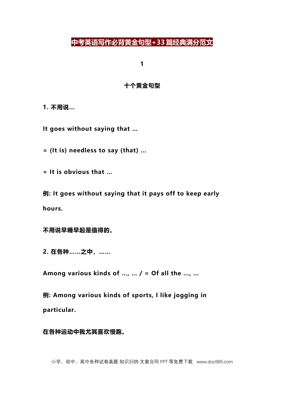 初中英语中考英语写作必背黄金句型+33篇经典满分范文 (1).docx