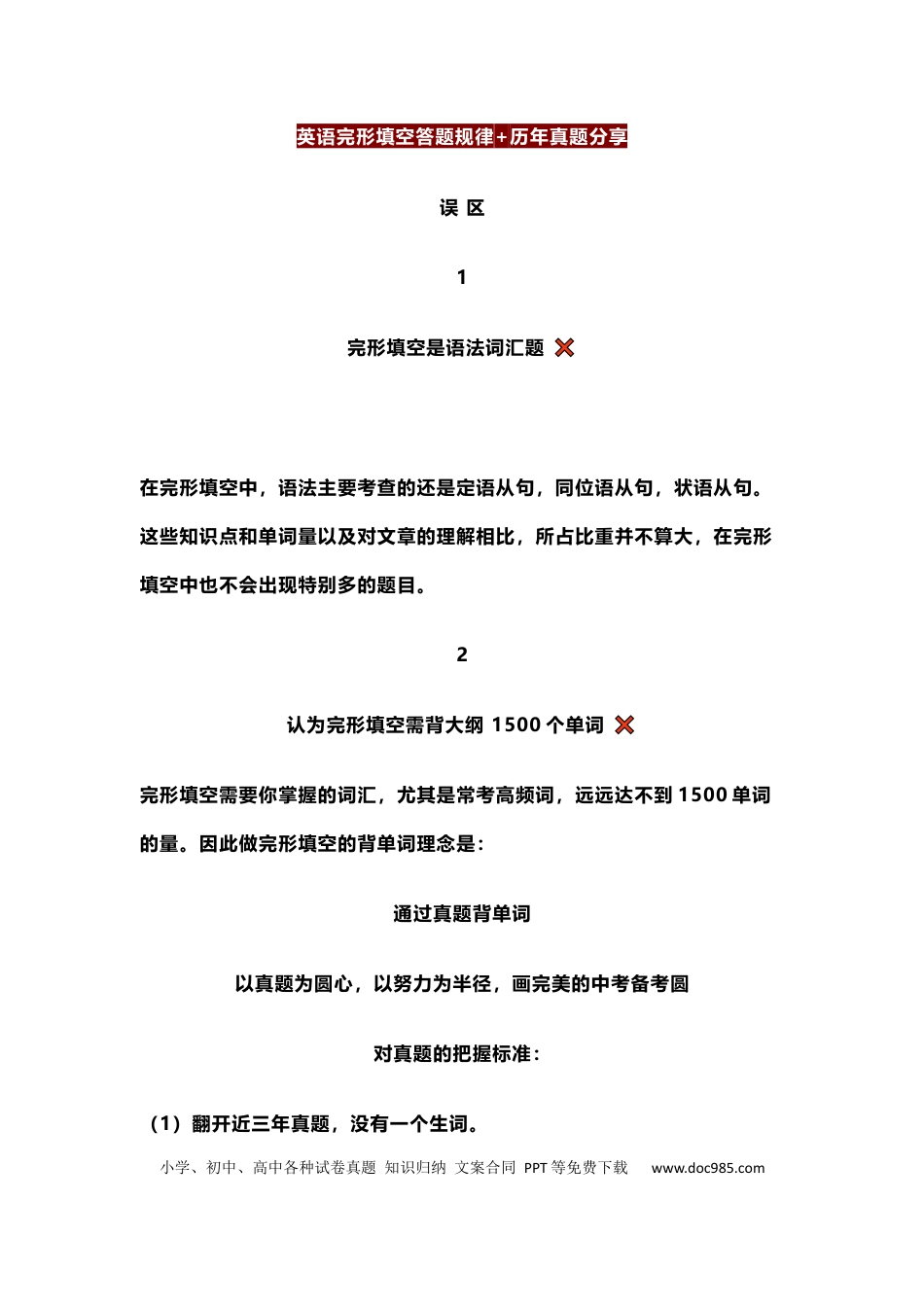 初中英语中考英语完形填空答题规律+专项练习.docx
