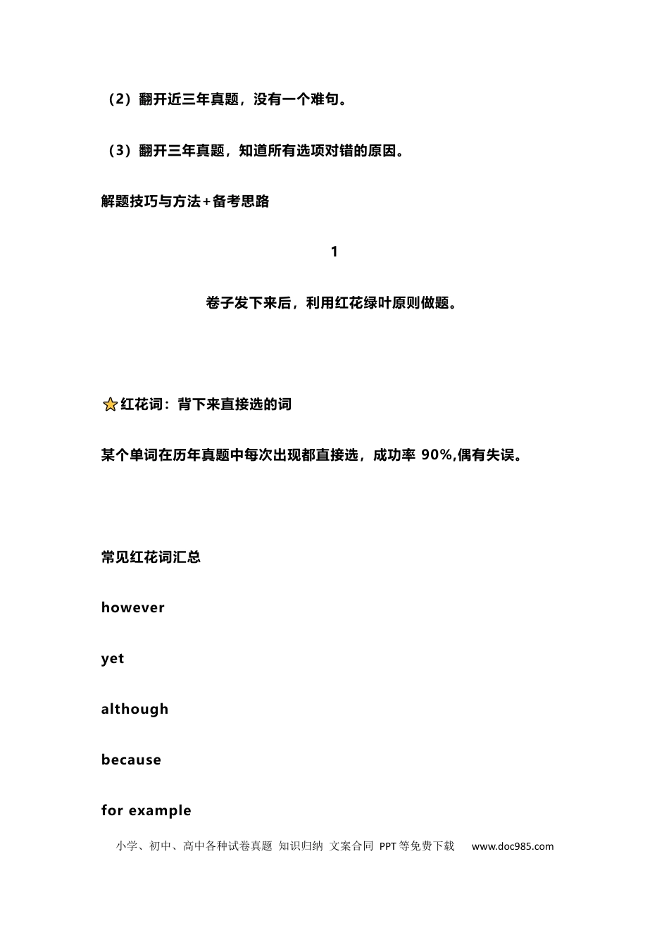 初中英语中考英语完形填空答题规律+专项练习.docx