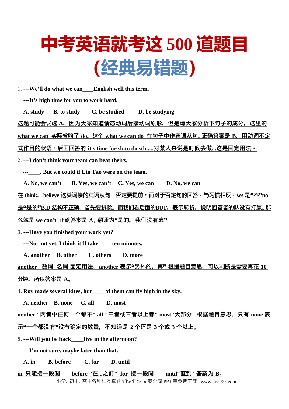 初中英语中考英语经典易错题500题.docx