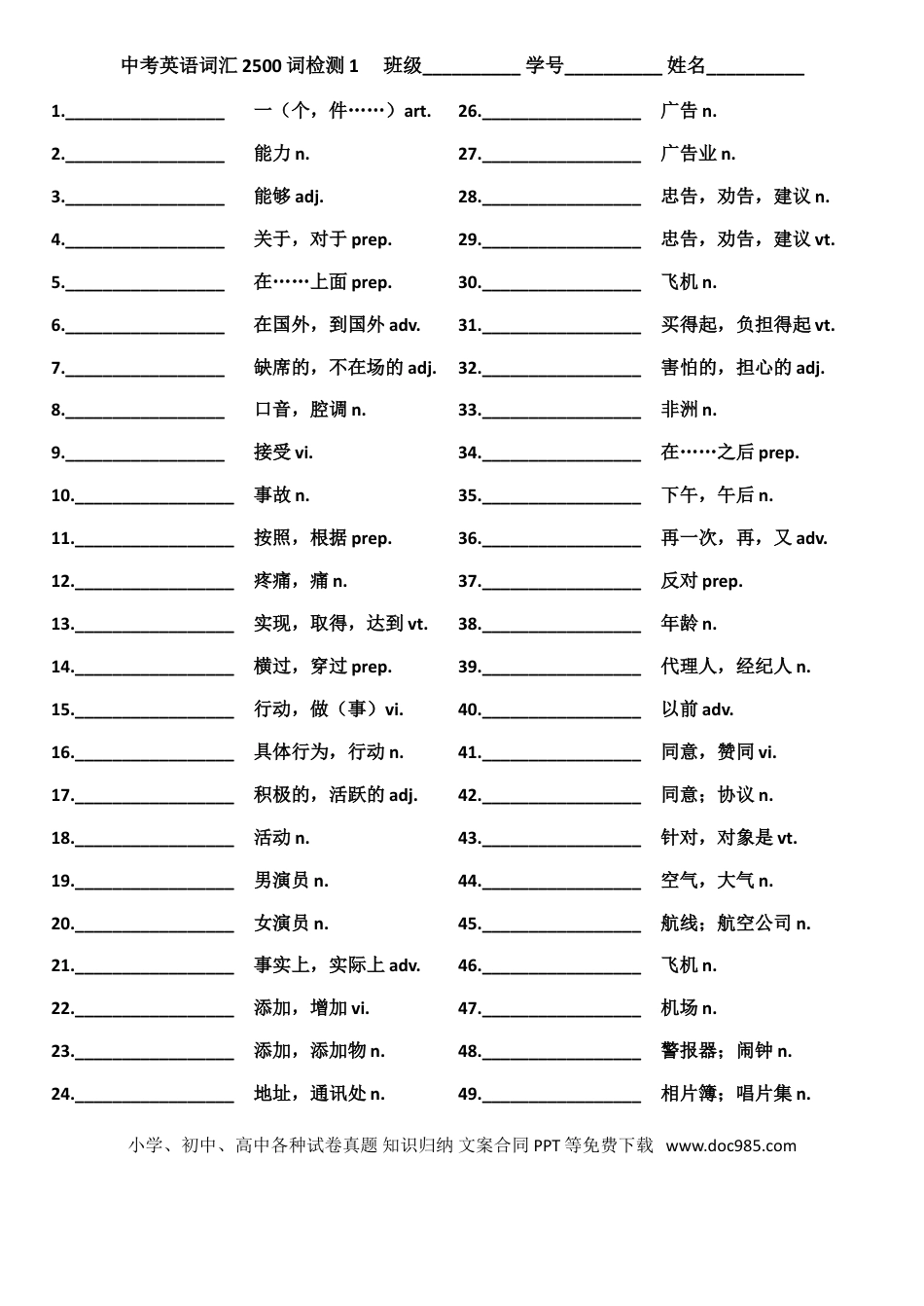 初中英语中考英语2500词汇检测表（英文默写）.doc