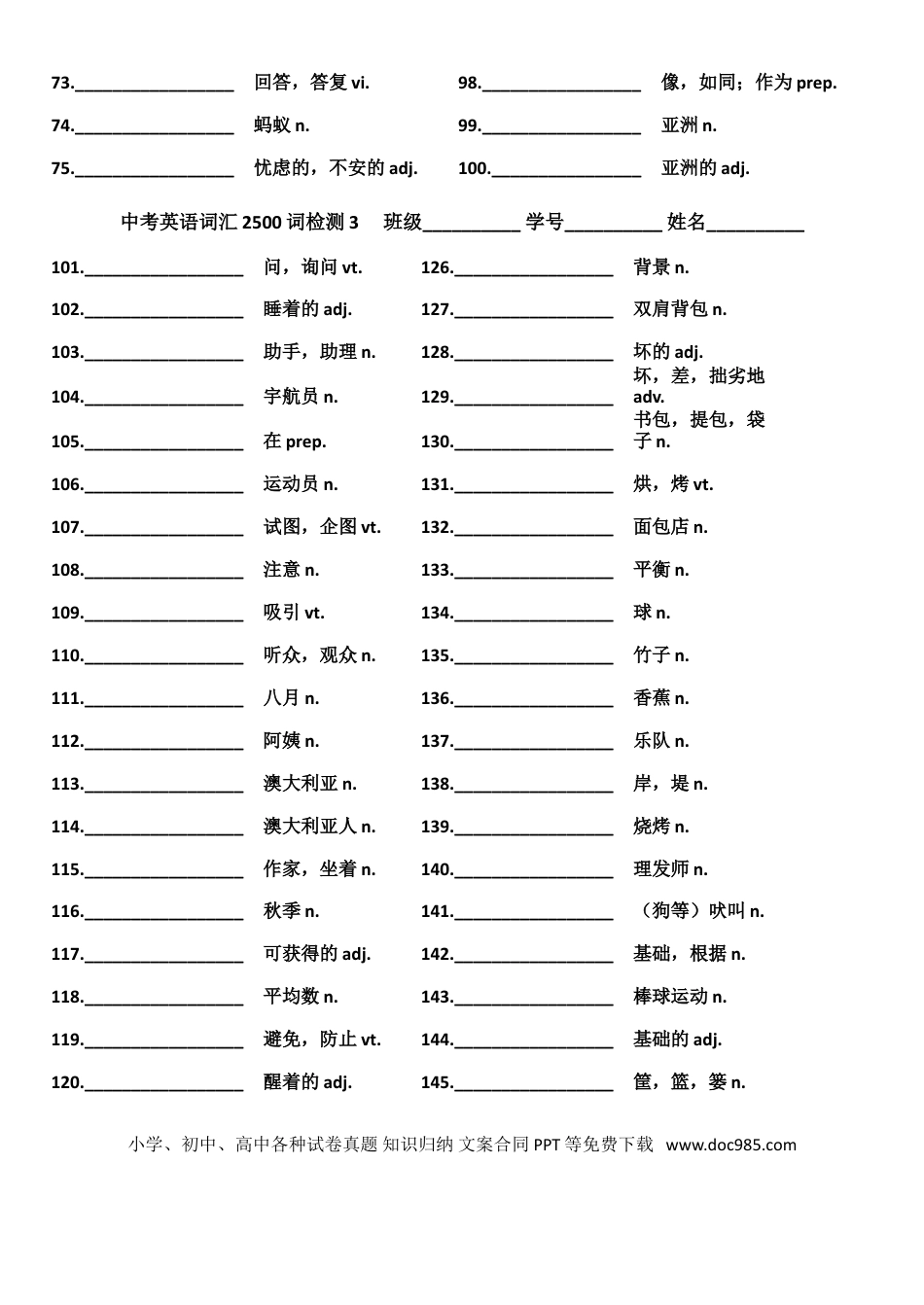 初中英语中考英语2500词汇检测表（英文默写）.doc