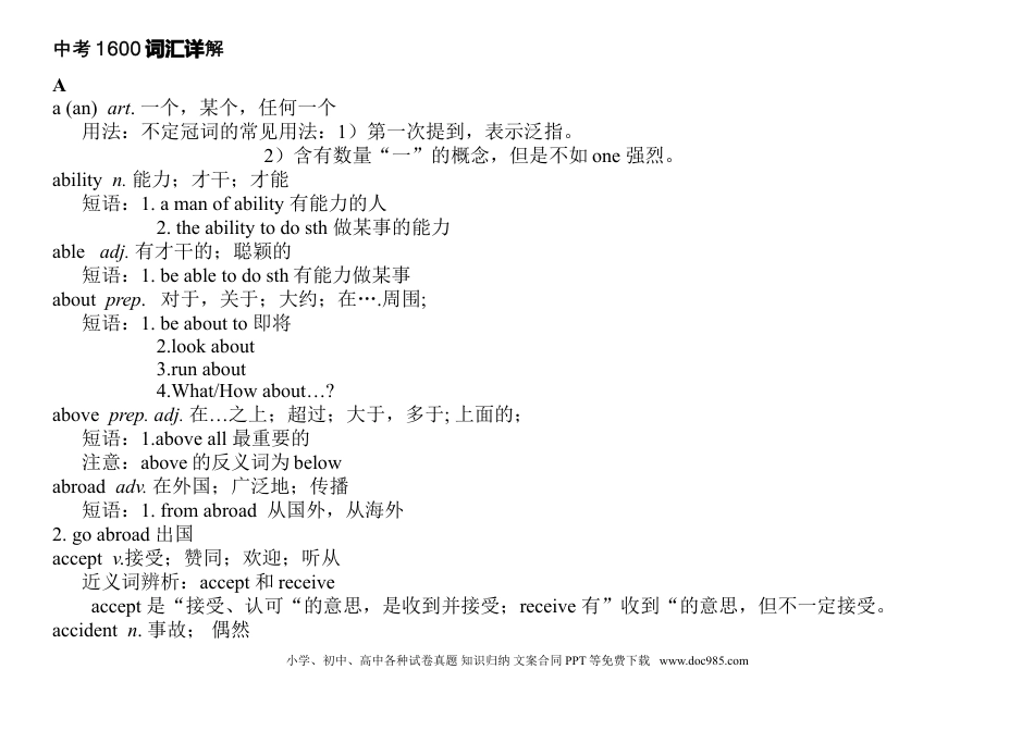 初中英语中考英语1600词汇详解(1)(1).doc