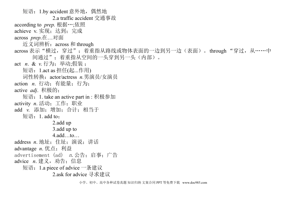 初中英语中考英语1600词汇详解(1)(1).doc