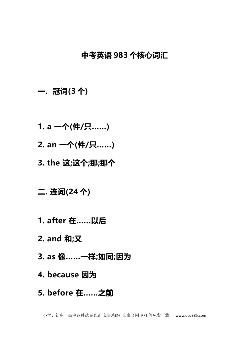 初中英语中考英语983个核心词汇.docx