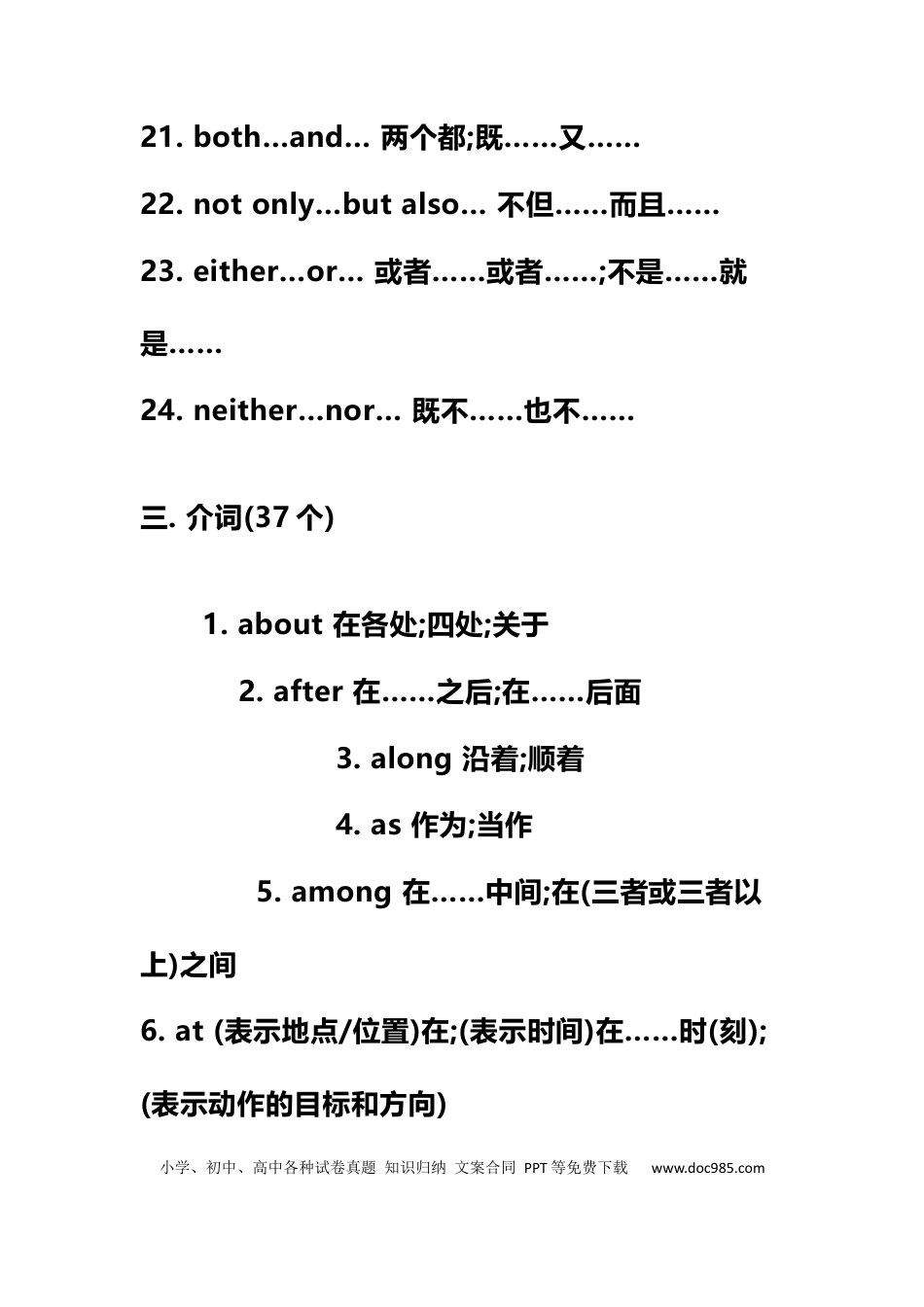 初中英语中考英语983个核心词汇.docx