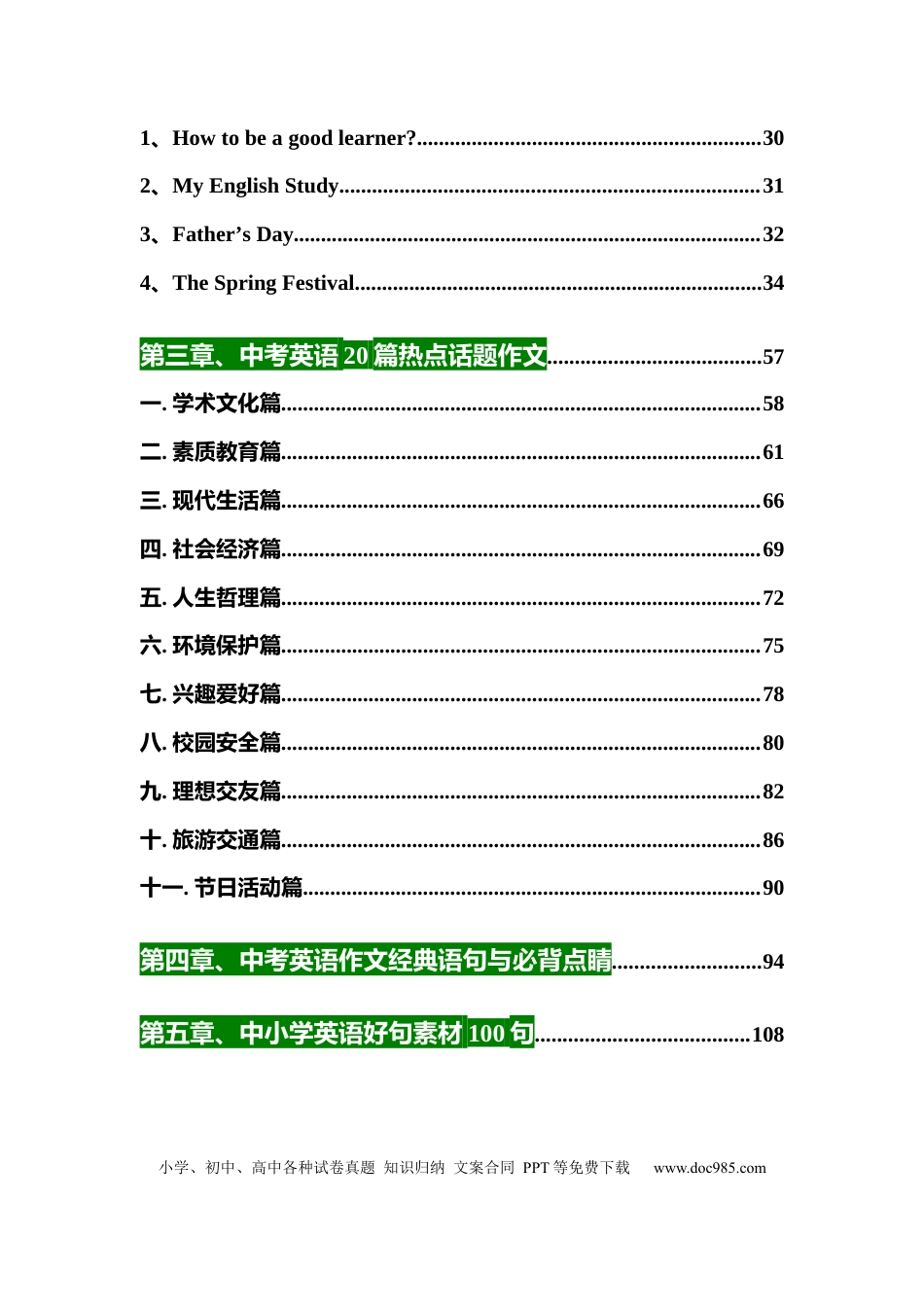 初中英语中考英语100篇满分作文精讲（附万能写作句子）.docx
