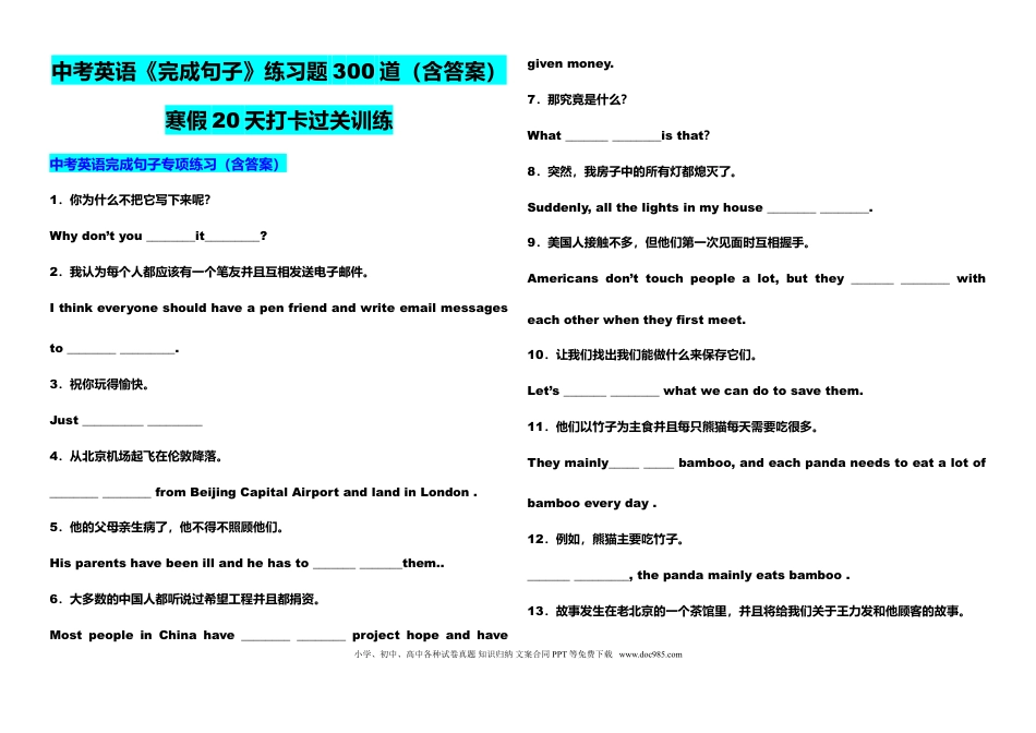 初中英语中考英语《完成句子》练习题300道（含答案）(1).doc