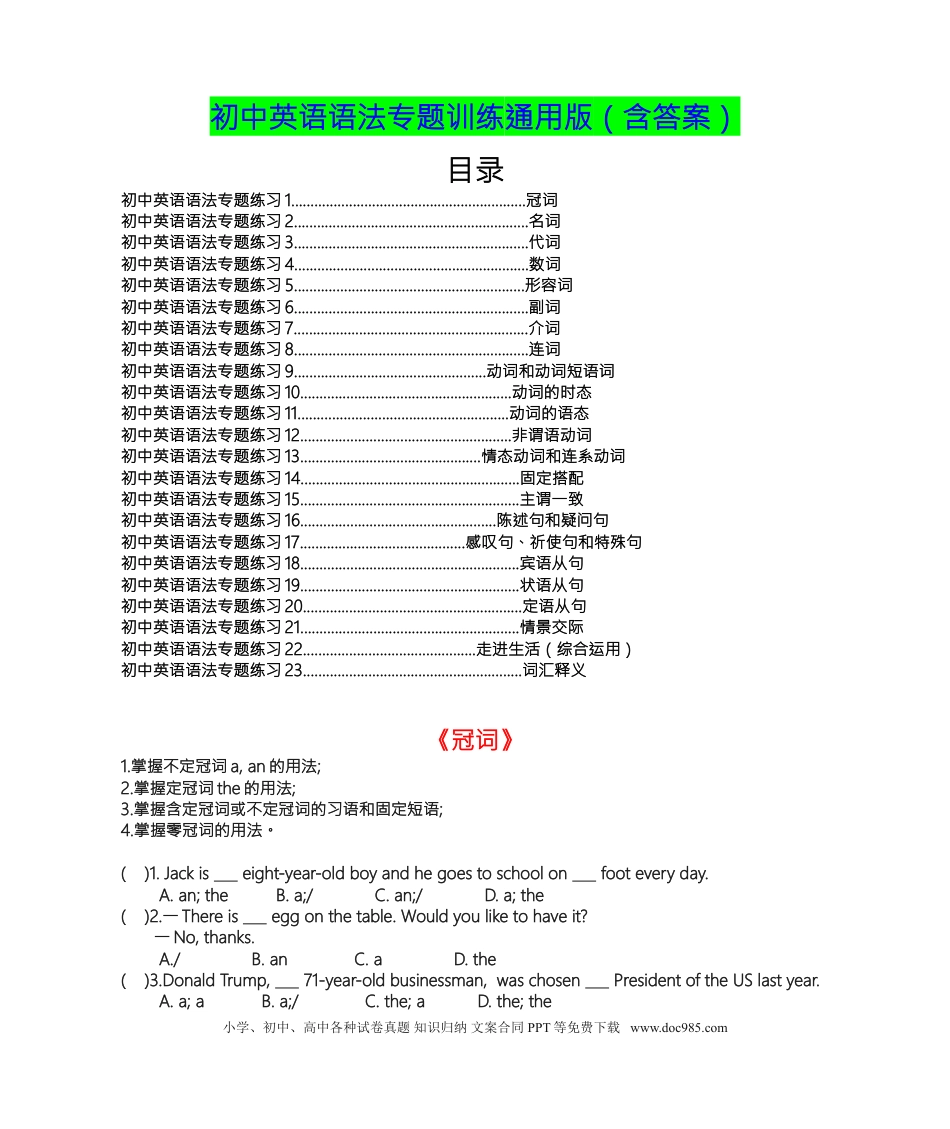 初中英语语法专题训练（含答案）.doc