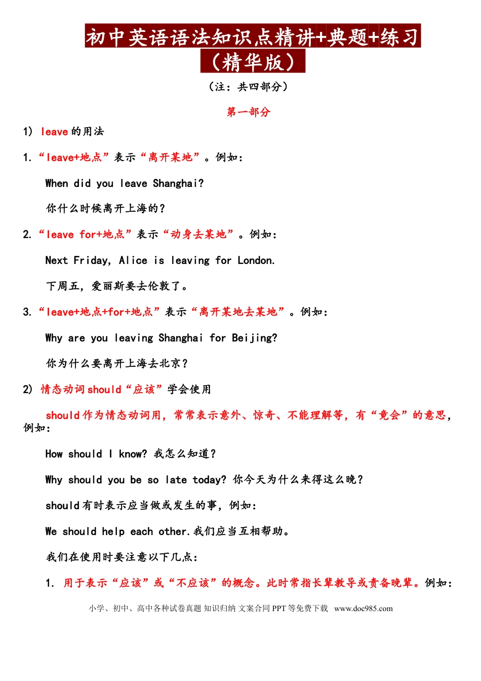 初中英语语法知识精讲+练习（精华版）.doc