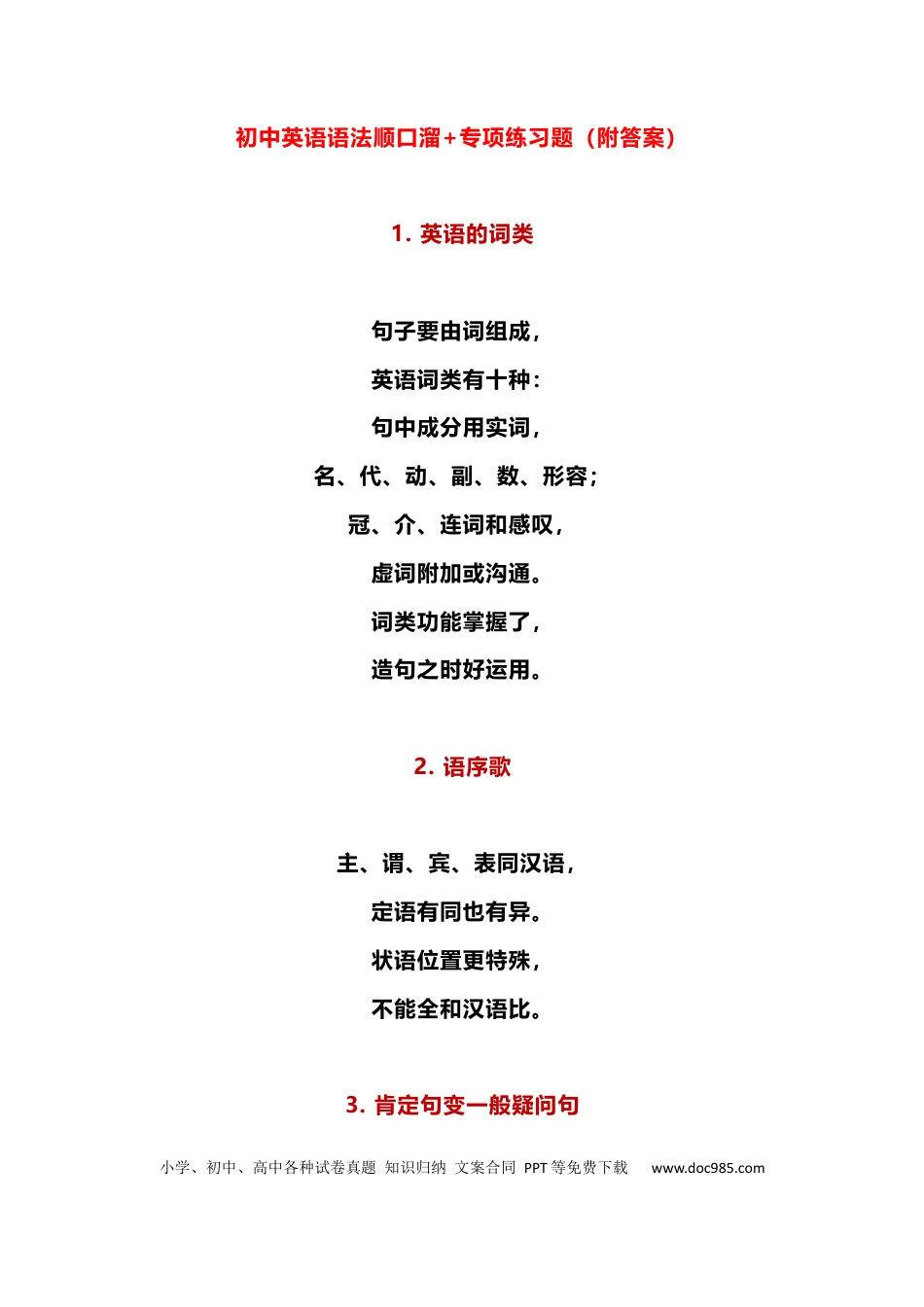 初中英语语法顺口溜+专项练习题（附答案）.docx