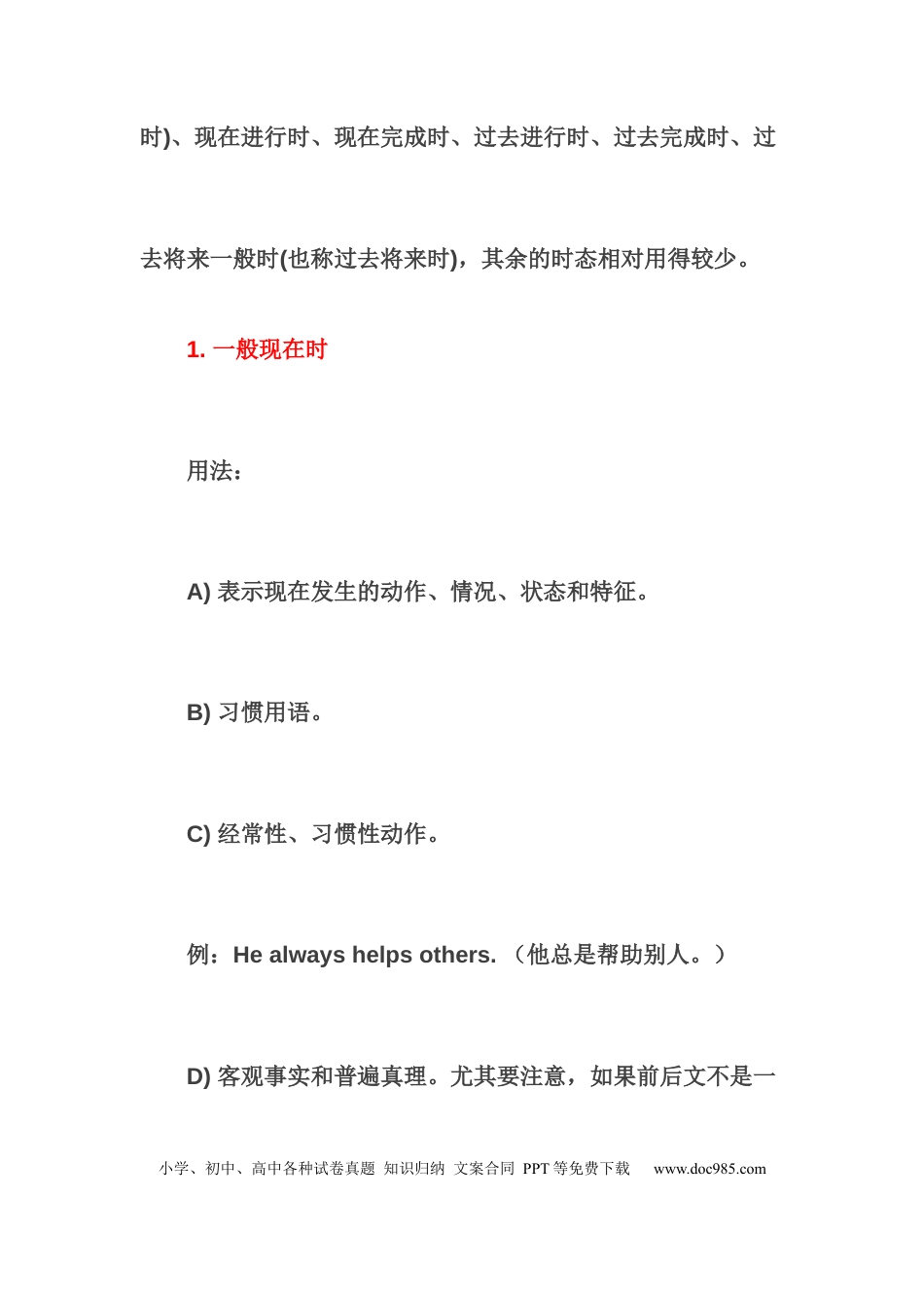 初中英语语法16种时态经典总结.docx