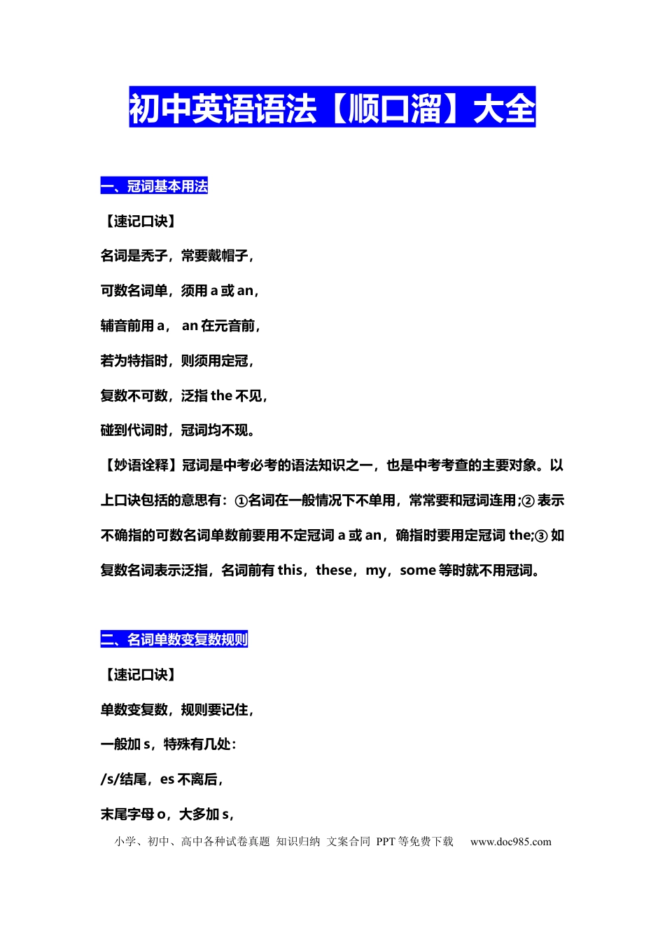初中英语语法【顺口溜】大全.docx