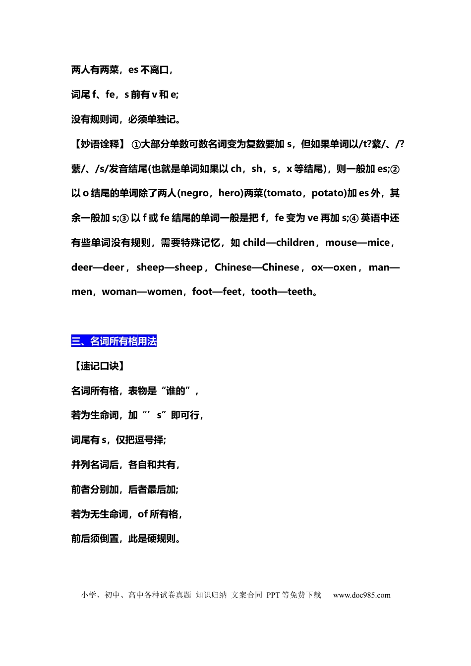 初中英语语法【顺口溜】大全.docx