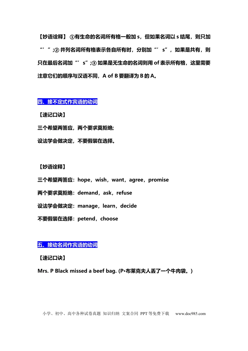 初中英语语法【顺口溜】大全.docx