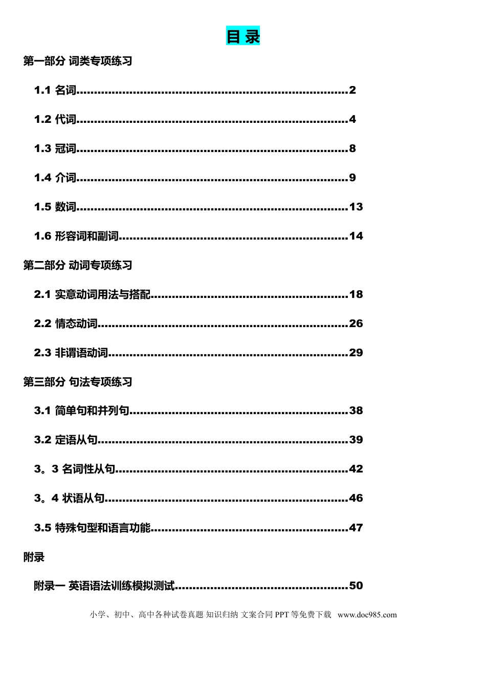 初中英语语法(全册）配套训练题（含答案）.doc
