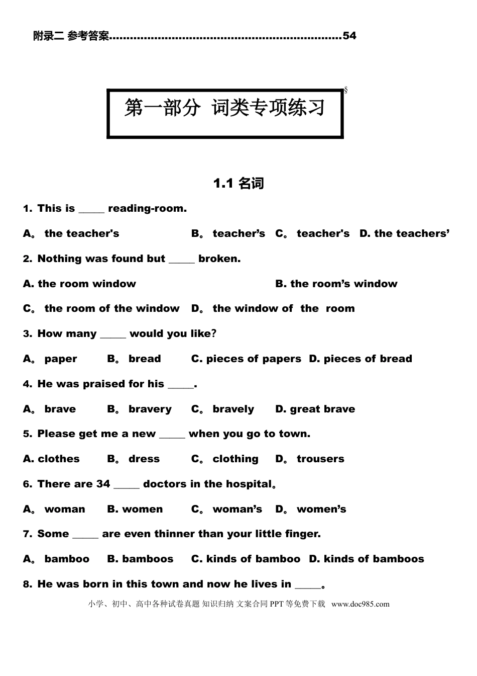 初中英语语法(全册）配套训练题（含答案）.doc