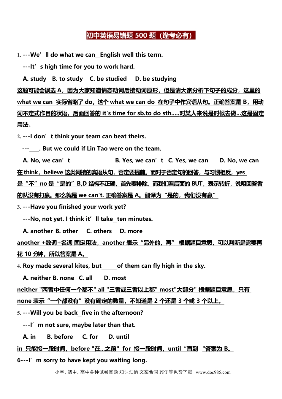初中英语易错题500题.docx