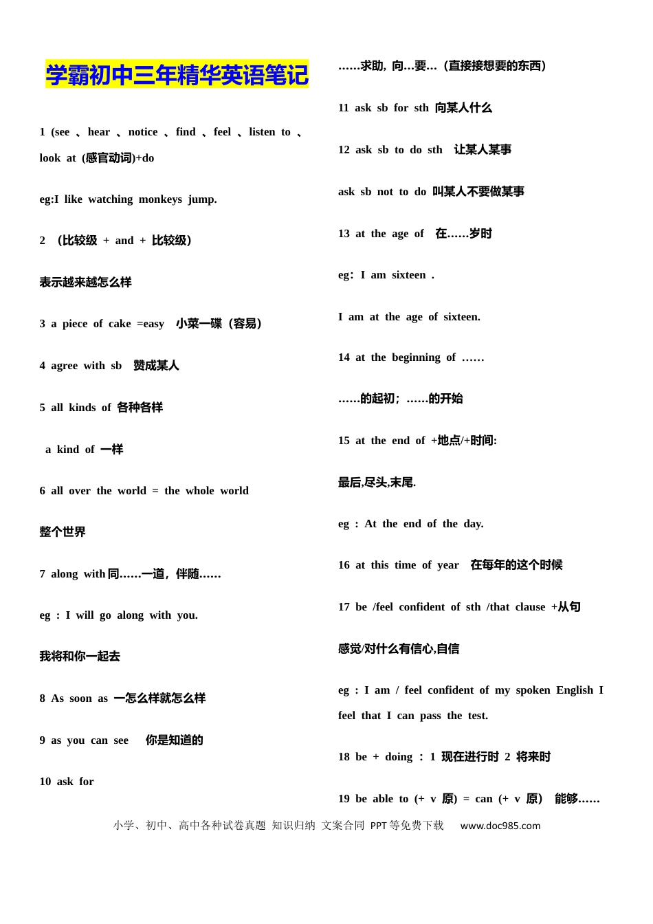 初中英语学霸初中三年精华英语笔记.docx