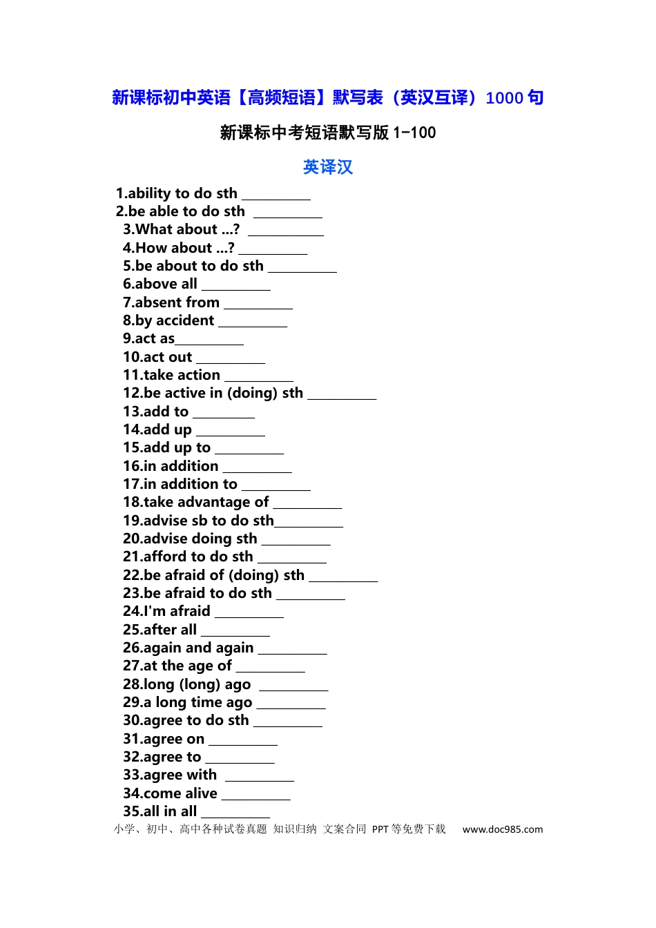 初中英语新课标初中英语【高频短语】默写表（英汉互译）1000句 (1).docx
