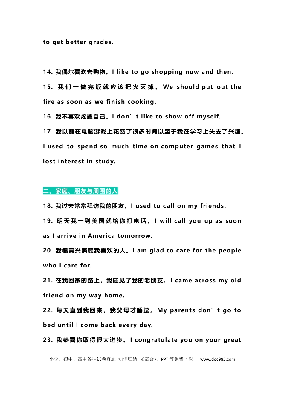 初中英语写作高级表达300句.docx