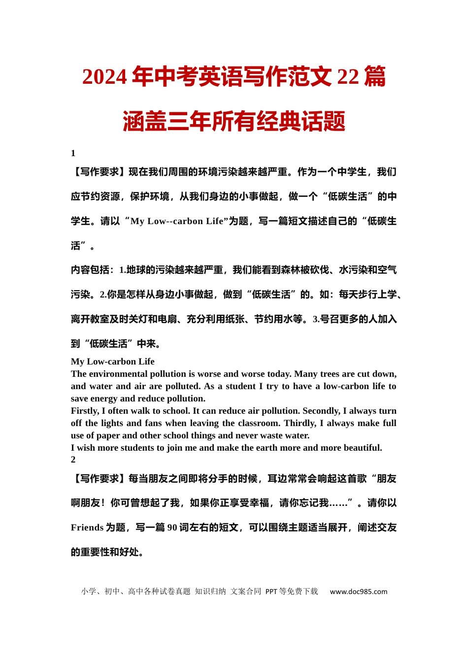 初中英语写作范文22篇（涵盖3年所有经典话题）.docx