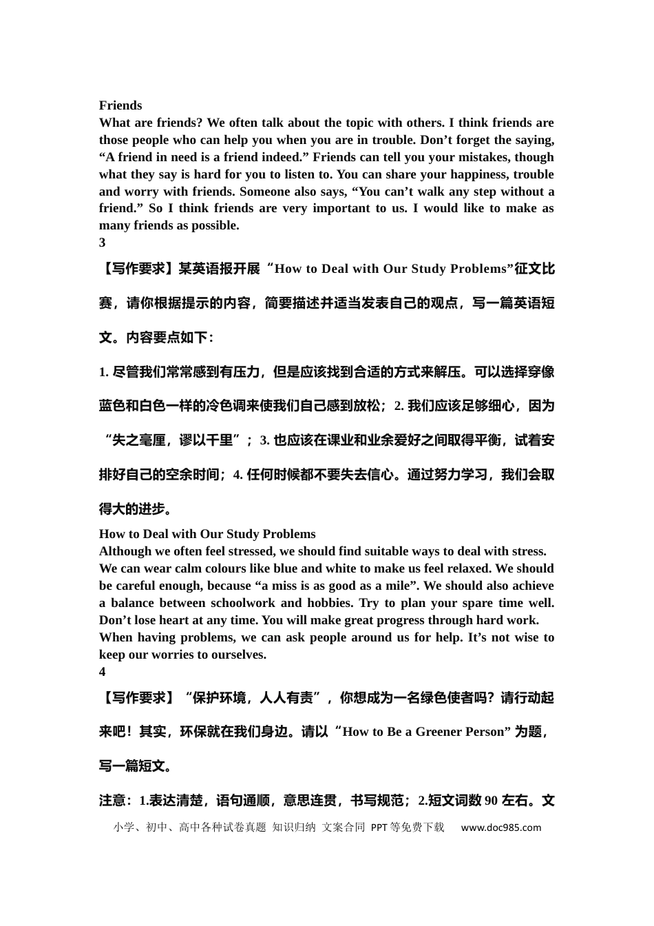 初中英语写作范文22篇（涵盖3年所有经典话题）.docx