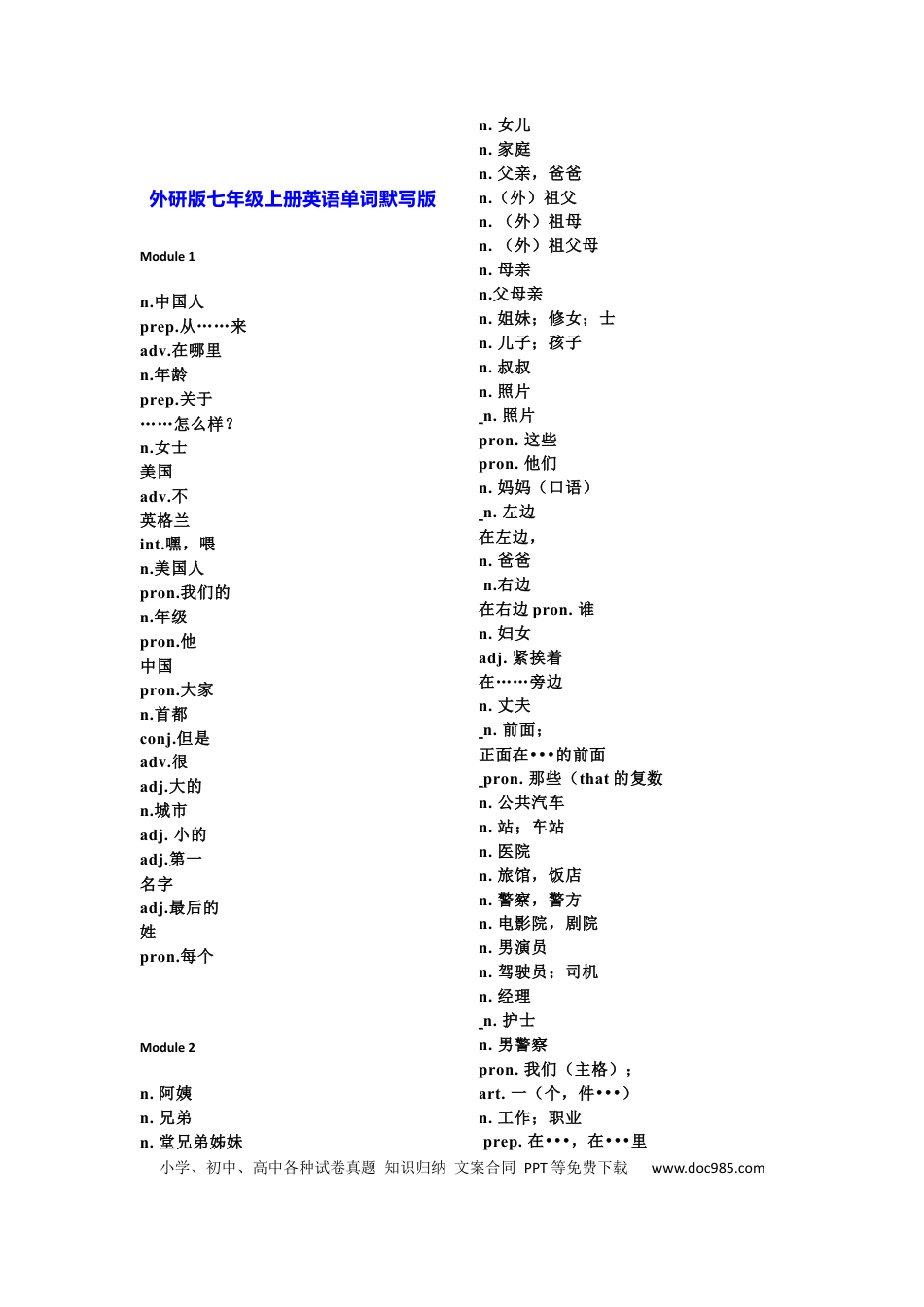 初中英语外研版初中英语（7-9年级全册）单词默写表.docx