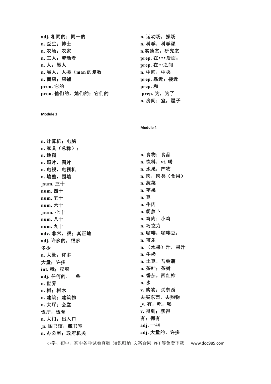 初中英语外研版初中英语（7-9年级全册）单词默写表.docx