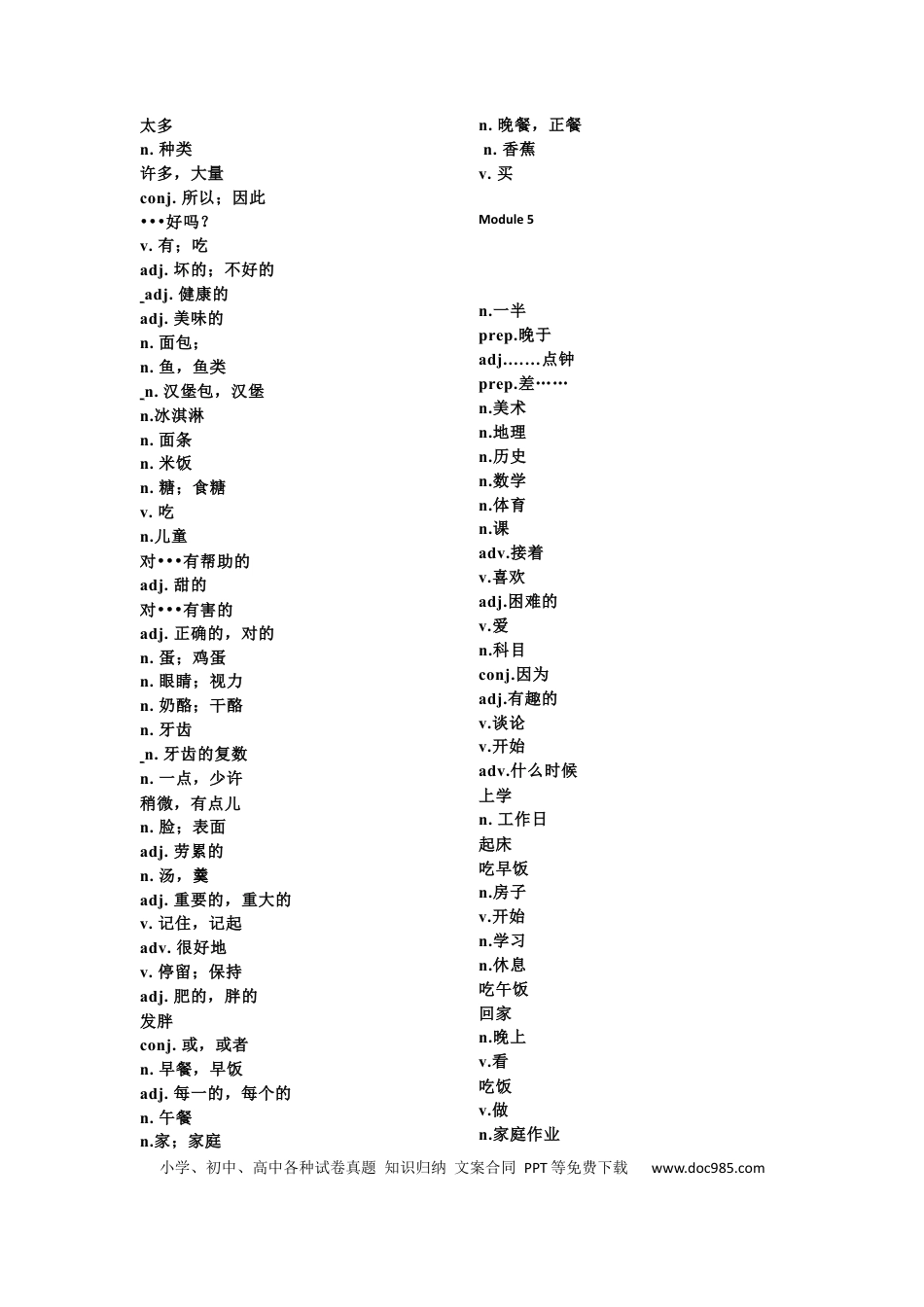 初中英语外研版初中英语（7-9年级全册）单词默写表.docx