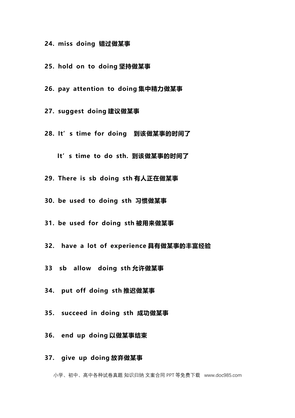 初中英语三年全部英语动词+doing和+to do 句型全汇总 (1).docx