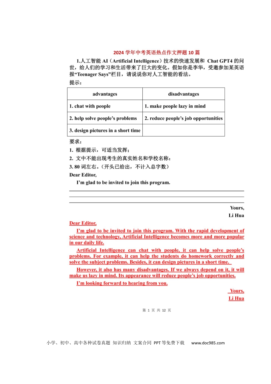 初中英语热点作文押题10篇必背范文.docx