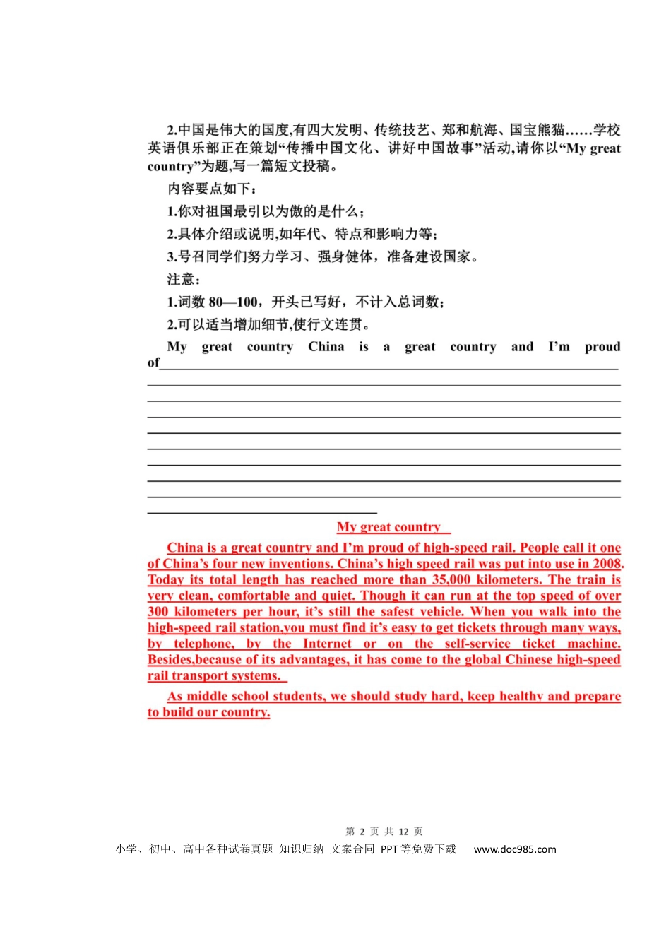 初中英语热点作文押题10篇必背范文.docx