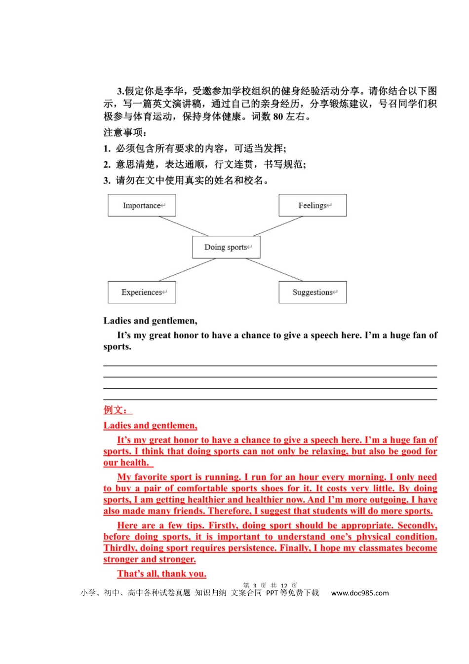 初中英语热点作文押题10篇必背范文.docx