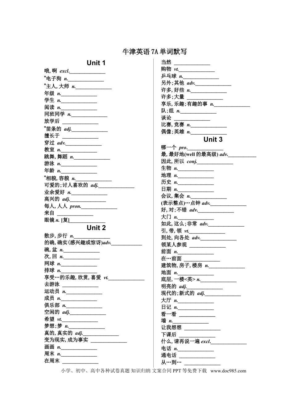 初中英语牛津译林版初中英语（7-9年级全册）单词默写表.doc