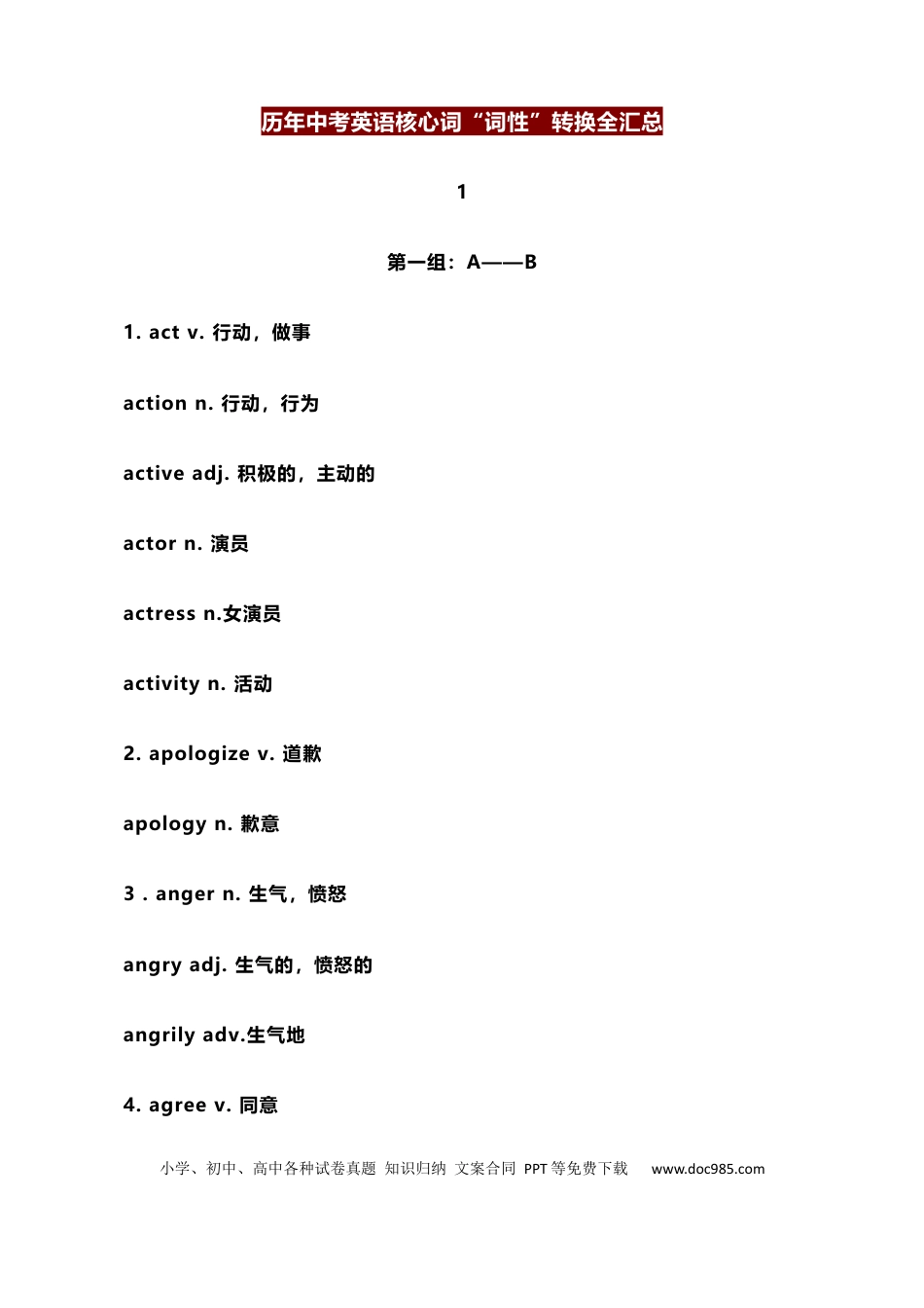 初中英语历年中考英语核心词“词性”转换全汇总.docx