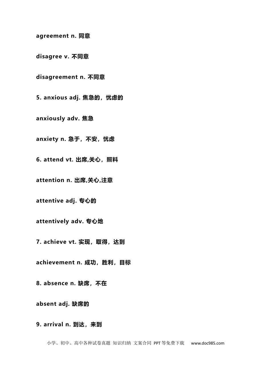 初中英语历年中考英语核心词“词性”转换全汇总.docx