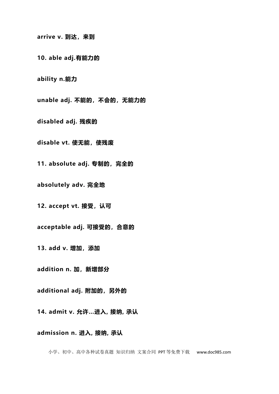 初中英语历年中考英语核心词“词性”转换全汇总.docx