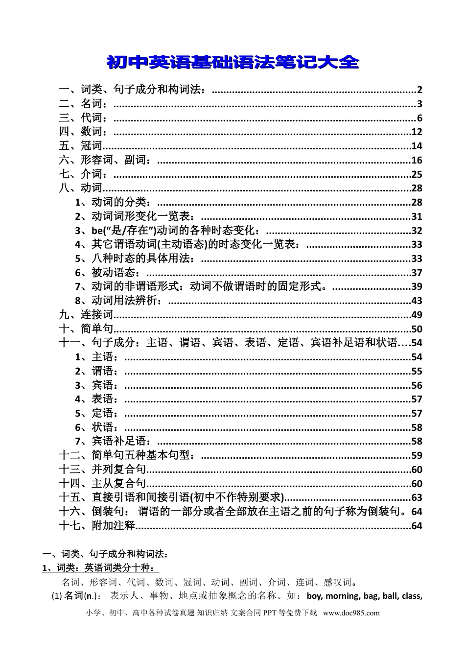 初中英语基础语法笔记大全.doc