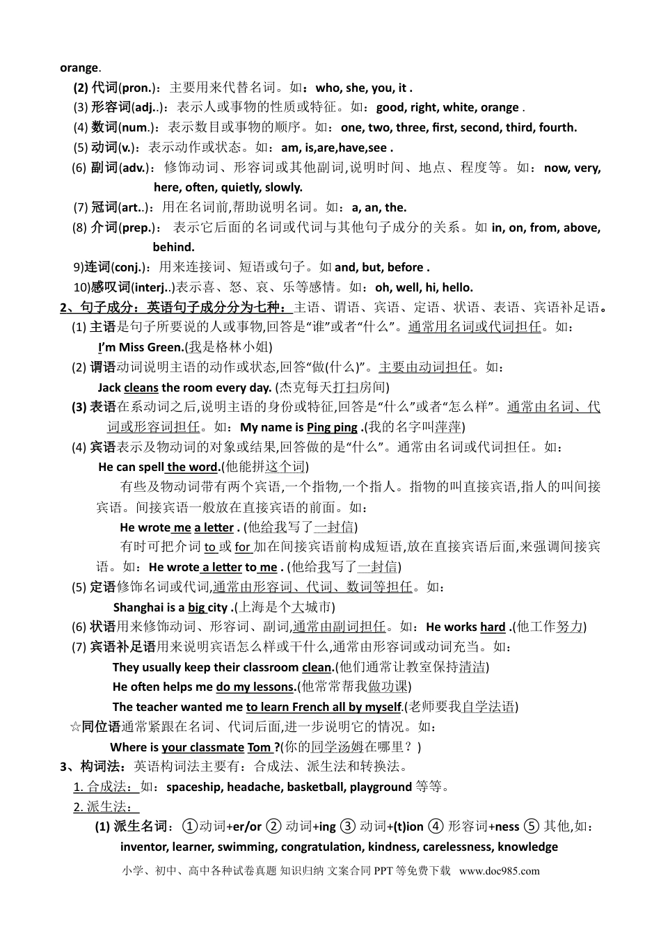 初中英语基础语法笔记大全.doc